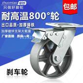 加厚重型6寸8寸全铁轮万向轮加厚铸铁轮800度烤箱轮耐高温脚轮工