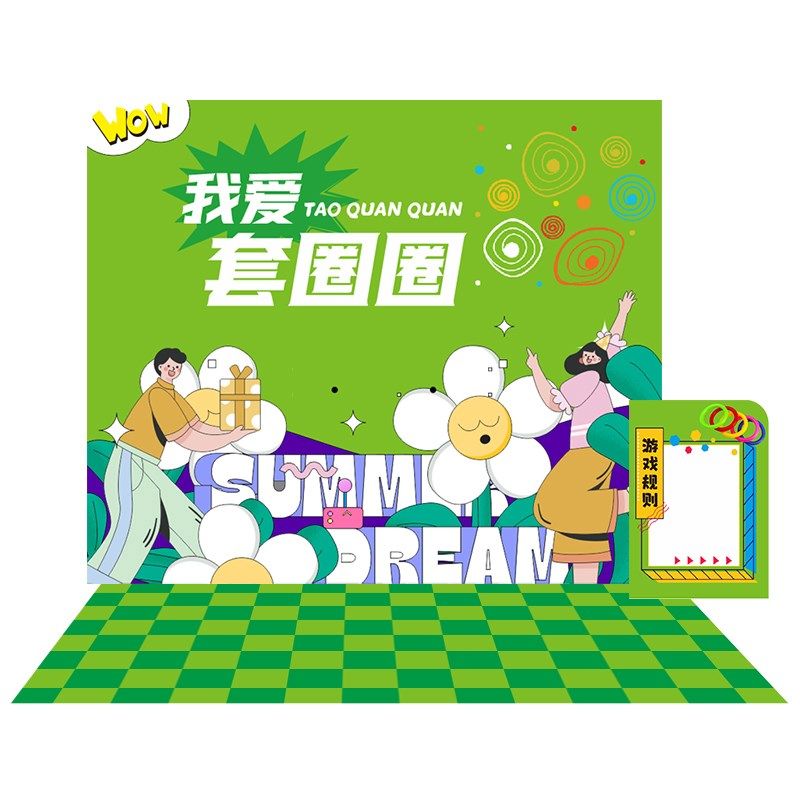 公司开业团建生日国庆游戏互动规则KT板定制套圈圈投壶纸飞机沙包,节庆用品/礼品,装扮布置套餐,淘宝优惠券,粉丝福利购,淘宝优惠卷