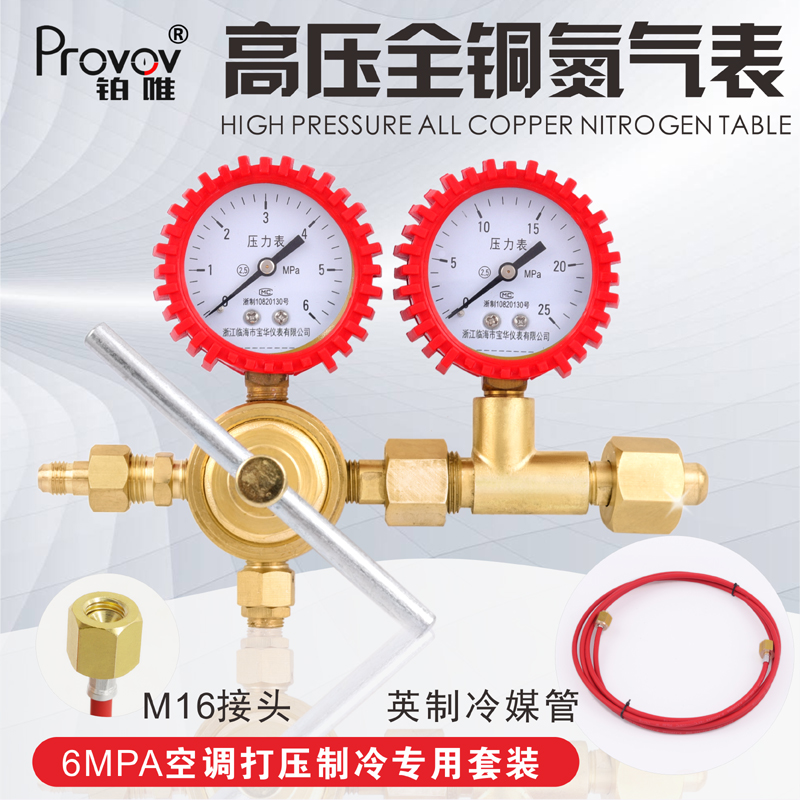 高压氮气表打压表6mpa中央空调制冷测保压试漏氮气减压器英冷媒管