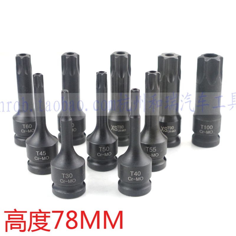 T30T40 T45 T50 T55 T60 T70 T80 T90 T00内六角梅花扳手套筒批头