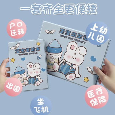 出生证和疫苗本保护套可爱男女兔宝宝新版新生儿接种证明两张收纳
