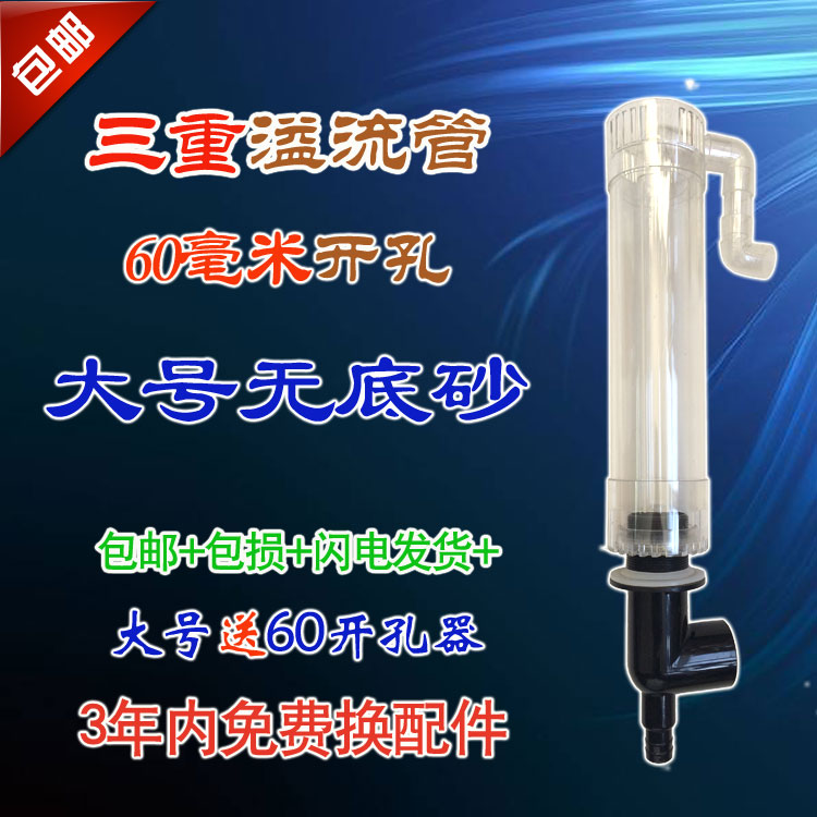 鱼缸60开孔无底砂透明三重溢流管管件 水族箱三重溢流套装及配件