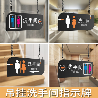 男女卫生间吊牌特大号洗手间挂牌亚克力指示牌厕所方向导视标识牌