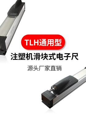 AOGESON滑块式电子尺注塑机位移传感器TLH650mm至2500mm高精度