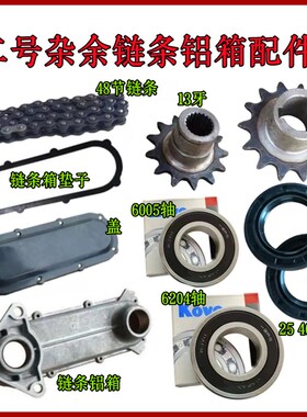 沃得锐龙收割机配件二号杂余齿轮箱二号绞龙复脱箱链条箱铝箱