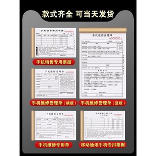 手机店销售单电器家电专用票据保修单据单据本售后票服务维修收据