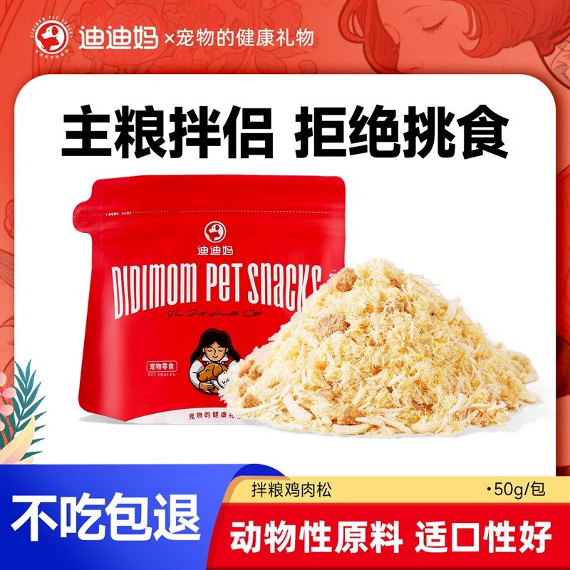 迪迪妈猫咪零食冻干鸡肉松狗狗零食拌粮拌饭蛋黄磷虾肉松宠物零食,宠物/宠物食品及用品,猫冻干零食,淘宝优惠券,粉丝福利购,淘宝优惠卷