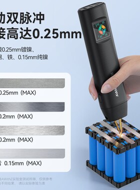 AWithZ点焊机手持小型家用便携式18650锂电池diy套件镍片碰电焊头