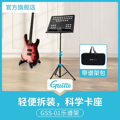 Guitto GSS-01便携式乐谱架可折叠升降曲谱台吉他古筝歌谱架子
