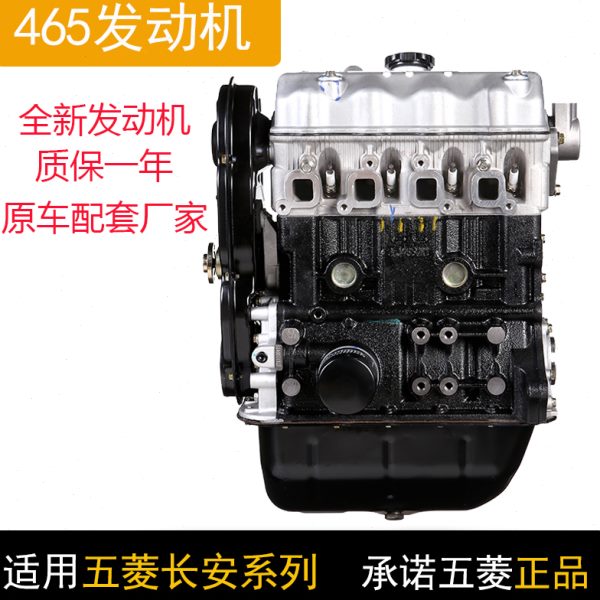 发动机适用五菱之光465QR 6371/6376/6388五菱长安发动机总成全新