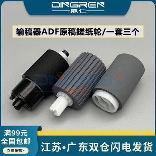1300 京瓷FS 1028 1100 适用 2100输稿器搓纸轮 1135 1128 4100