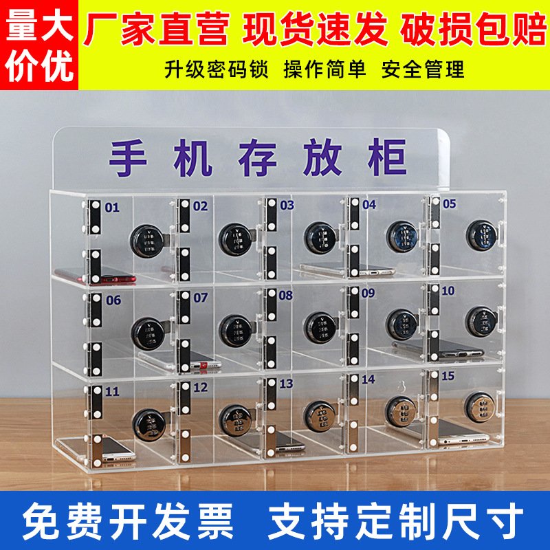 手机存放柜密码锁透明亚克力储物收纳盒学生工厂员工防盗保管箱