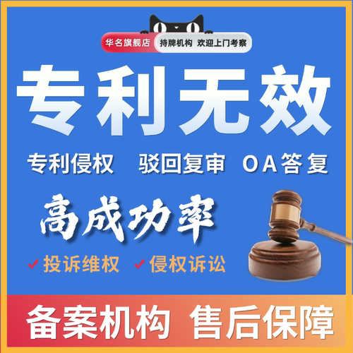 国际专利无效外观发明实用新型专利无效宣告侵权检索证据诉讼答辩
