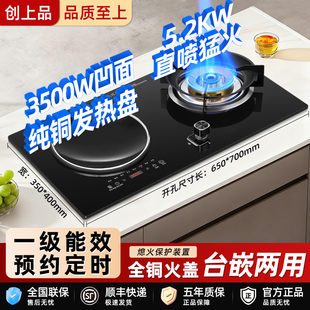 气电两用灶燃气灶加+3500W凹面电磁炉一体灶嵌入式台一气一电气灶