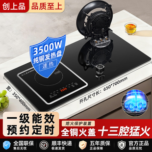 气电一体灶一电一气电磁炉煤燃气灶二合一气电两用灶嵌入式双灶台