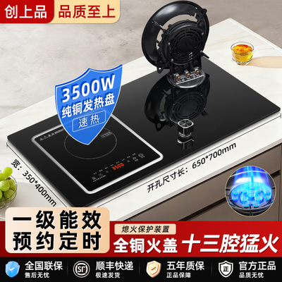 气电一体灶一电一气电磁炉煤燃气灶二合一气电两用灶嵌入式双灶台