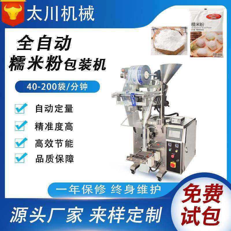 全自动定量糯米粉粉末包装机豆奶粉粉剂分装机灵芝粉粉末包装机,办公设备/耗材/相关服务,包装机,淘宝优惠券,粉丝福利购,淘宝优惠卷