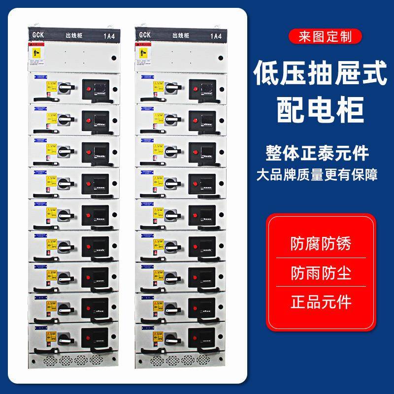 成套开关抽屉式配电柜MNSGCKGCS出线柜馈线柜进线柜计量柜联络柜