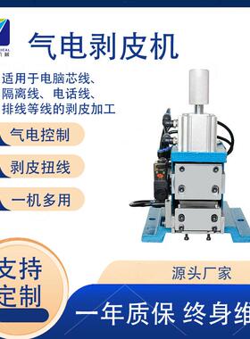 3F剥芯线剥皮机半自动气动护套芯线细线去皮直立式排线电子线剥皮