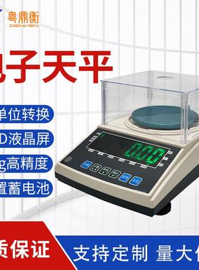 厂家直销小型精密电子天平1kg实验室黄金珠宝秤0.01g多功能数显
