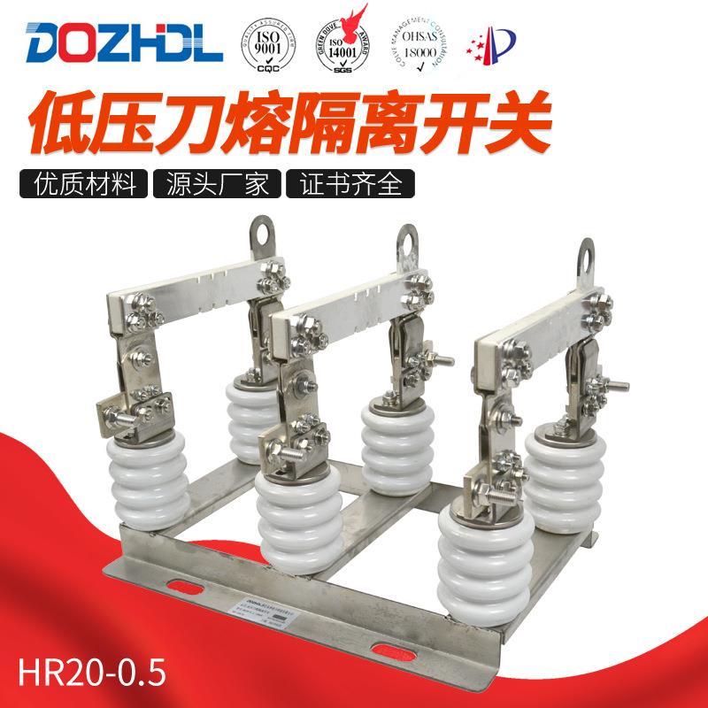 低压隔离刀闸HR20-0.5/400A/630A低压刀熔隔离HR20隔离开关