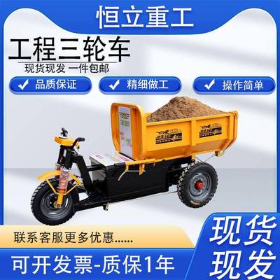 建筑工地电动自卸三轮车混凝土砂浆农用养殖拉粪翻斗车工地三轮车