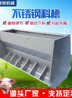 料槽养殖场猪用单面双面料槽全自动下料猪食保育育肥不锈钢料槽