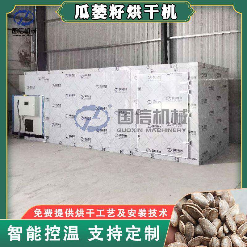 瓜蒌籽烘干机机械瓜蒌仁瓜蒌皮瓜蒌子烘干设备栝楼仁烘干房