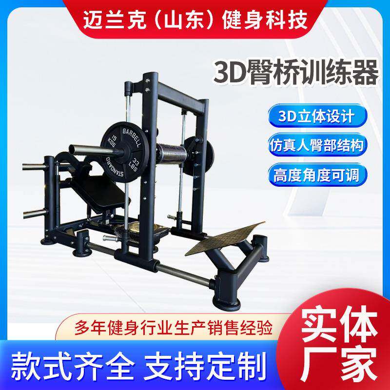 3D臀桥机商用臀臀冲机健身房臀推器提臀肌肉训练器工多功能器械