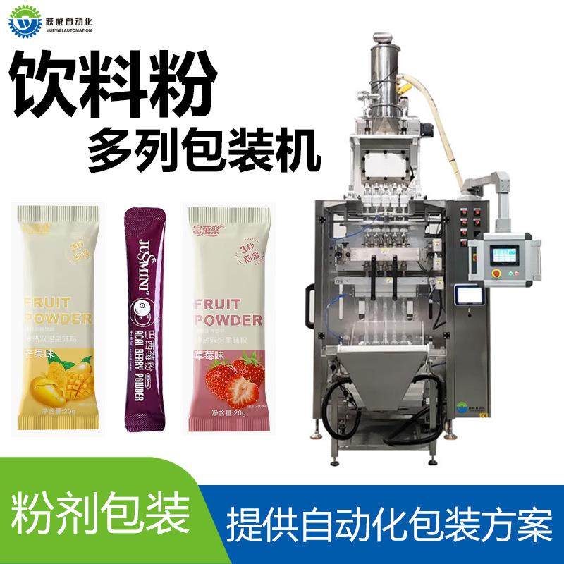 粉末包装机膳食纤维青汁固体饮料粉抹茶粉多列灌装机粉剂封口机,办公设备/耗材/相关服务,包装机,淘宝优惠券,粉丝福利购,淘宝优惠卷