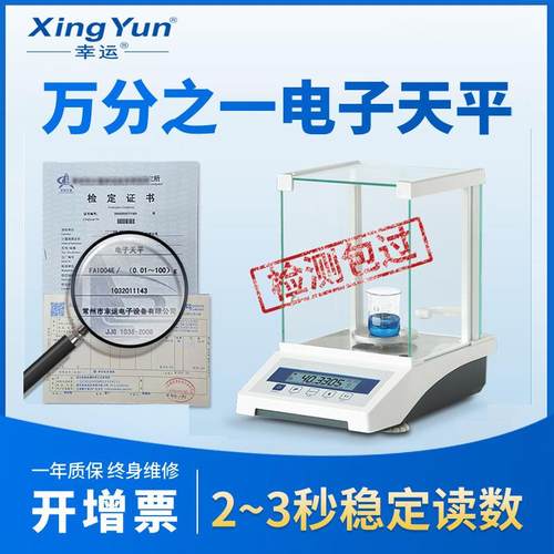 万分之一电子分析天平0.0001g称0.1mg精密秤千分之一实验室