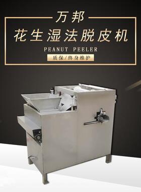 厂家供应巴达木脱皮机杏仁脱皮机生巴达木去皮机湿法脱皮机