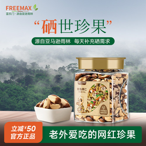 巴西坚果补硒500g鲍鱼果