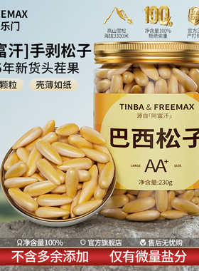 巴西松子原味AA+级进口2025新货阿富汗手剥松子新鲜零食孕妇坚果