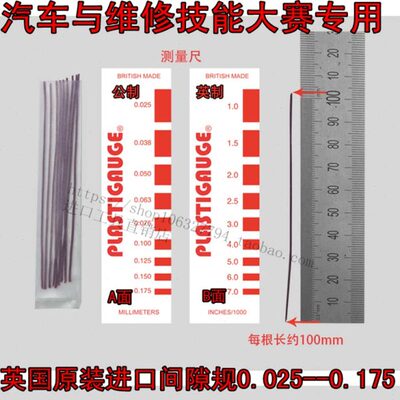塑料线间隙规 塑料间隙规 轴瓦油隙线规0.025mm-0.175mm