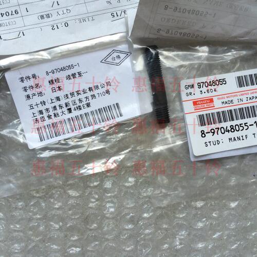 五十铃 排气歧管螺丝 排气管螺丝 庆铃竞技者皮卡 4JB1 4KH1 100P