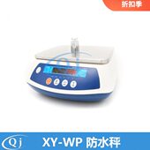 防水冷库电子天平5gY 电子秤 XWA5KPk15水产防水电子秤幸运