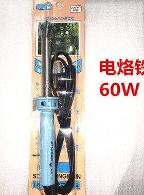 焊锡丝W/0克度40高电烙铁维修工具纯60W10