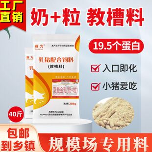乳猪教槽料奶+粒高小猪开口料奶粉蒸汽鱼粉吸收好肠道健康吸收好