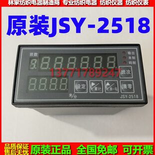 余姚纺机JSY-2518智能计数控制仪JSY-300计长编码器 电子计米码表