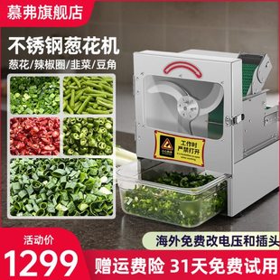 切葱花机商用小型自动辣椒圈神器韭菜芹菜段香菜末电动切葱花机