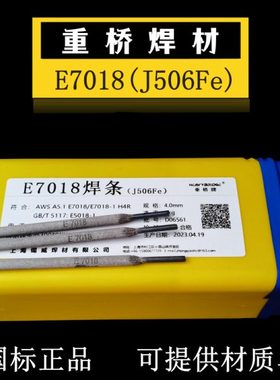上海重桥E7018/J506Fe低合金钢焊条 E6013碳钢焊条2.5/3.2/4.0mm