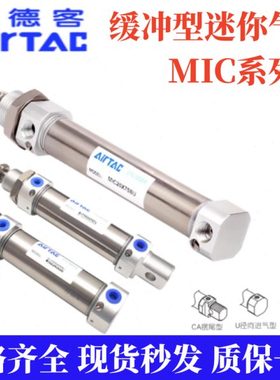 亚德客全新缓冲型迷你气缸MIC25X10X25X40X50X75X500SCA/SCM/SU