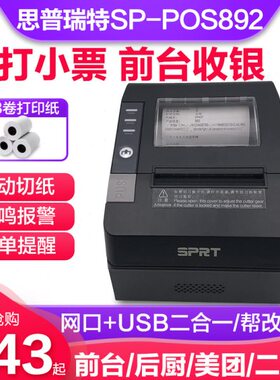 厨房打印机据打热敏小打印RT票188酒店思前台打Pmm二维火9票SP单