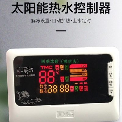 包邮TMC西子幻彩5太阳能全智能显示器热水器控制仪显示屏通用型