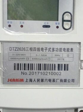 DTZ2626三相四线电子式多功能电能表