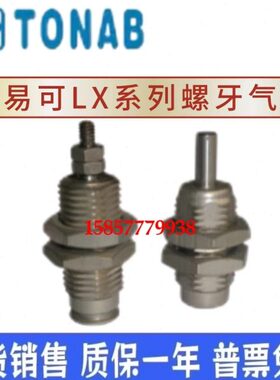 速易可TONAB气缸LX6X5X10X15-B LX10X5X10X15-B LX15X5X10X15-B