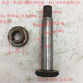 一15LX 门A4机141龙8 伞齿轮Z3201017北京铣床1