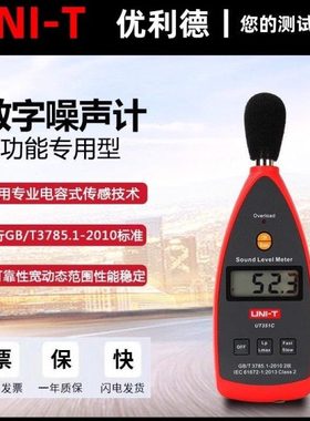 优利德UT353 BT噪音计UT352分贝仪UT351噪声仪UT351C声级计