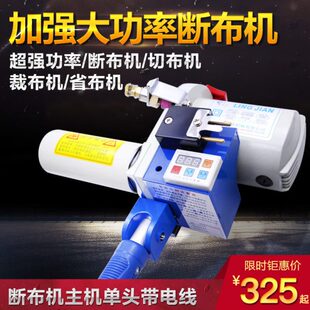 加布切单头带亏 机断布机包邮电线机裁布机布省主机大功率强本
